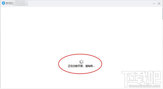 tim群相册消失了怎么办?tim群相册显示的方法