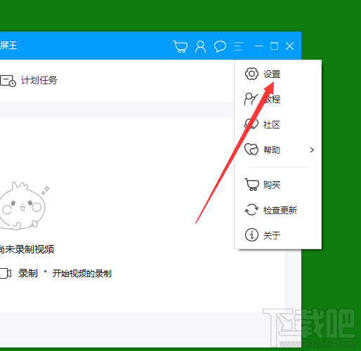 录屏王app鼠标样式怎么设置？