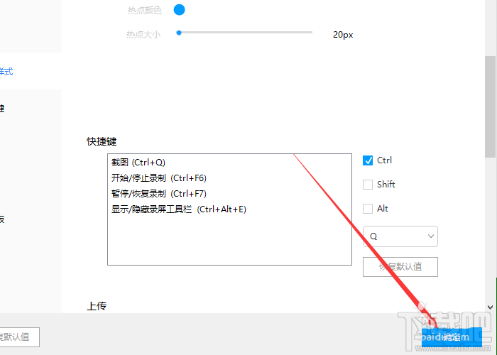 录屏王app鼠标样式怎么设置？