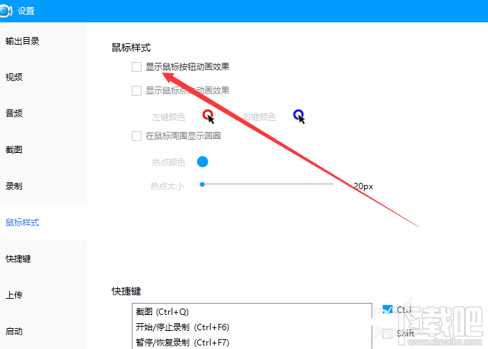录屏王app鼠标样式怎么设置？