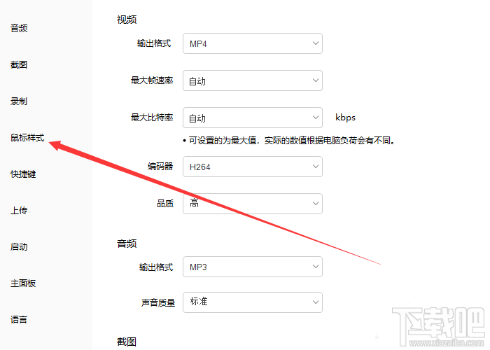 录屏王app鼠标样式怎么设置？