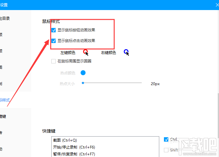 录屏王app鼠标样式怎么设置？