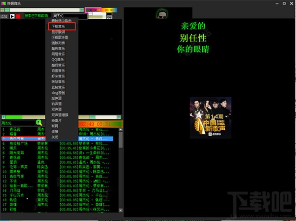 终极音乐怎么下载VIP音乐？终极音乐详细使用图文教程