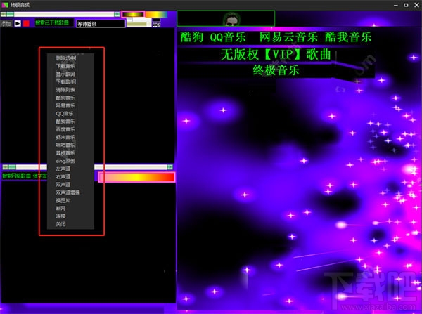 终极音乐怎么下载VIP音乐？终极音乐详细使用图文教程