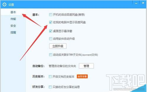 我的电脑中的百度网盘图标怎么删除？百度网盘盘符删除方法