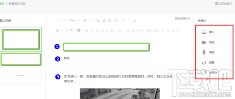 微信公众号文章内容编辑怎么操作？微信公众号文章内容编辑介绍