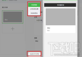 微信公众号文章内容编辑怎么操作？微信公众号文章内容编辑介绍