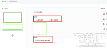 微信公众号文章内容编辑怎么操作？微信公众号文章内容编辑介绍