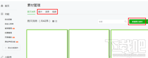 微信公众号文章内容编辑怎么操作？微信公众号文章内容编辑介绍