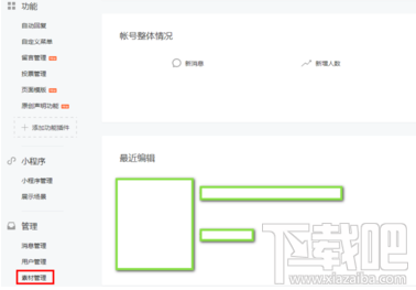 微信公众号文章内容编辑怎么操作？微信公众号文章内容编辑介绍