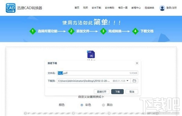 cad转pdf怎么转?cad转pdf/jpg方法