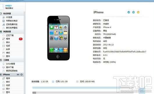 PP助手给未越狱iOS设备安装应用程序的教程