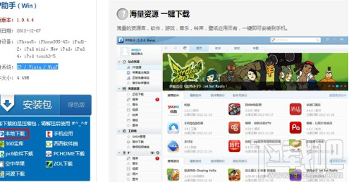 PP助手给未越狱iOS设备安装应用程序的教程