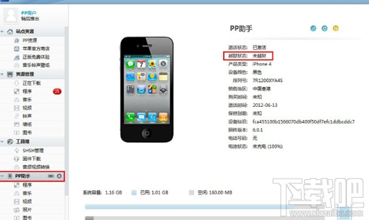 PP助手给未越狱iOS设备安装应用程序的教程