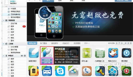 PP助手给未越狱iOS设备安装应用程序的教程