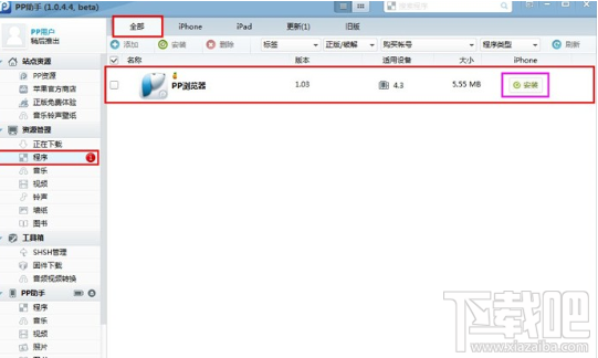 PP助手给未越狱iOS设备安装应用程序的教程