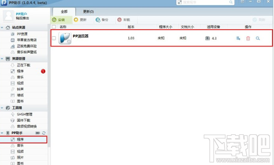 PP助手给未越狱iOS设备安装应用程序的教程