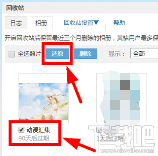 qq相册删除的照片怎么恢复 qq空间相册删除照片恢复教程