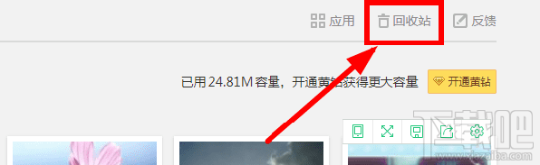 qq相册删除的照片怎么恢复 qq空间相册删除照片恢复教程