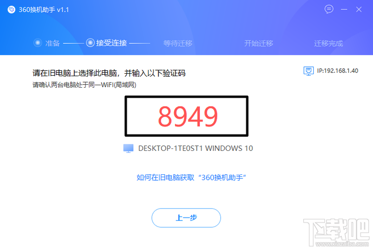 怎么利用360换机助手转移资料、软件，360换机助手使用教程