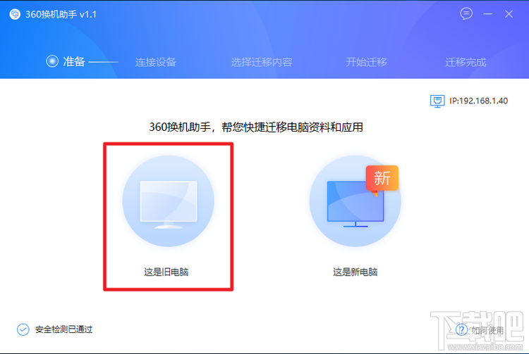 怎么利用360换机助手转移资料、软件，360换机助手使用教程
