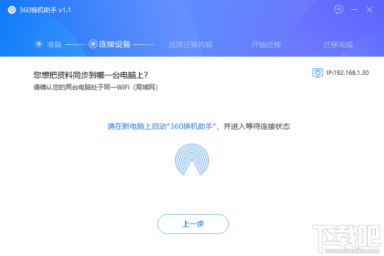 怎么利用360换机助手转移资料、软件，360换机助手使用教程