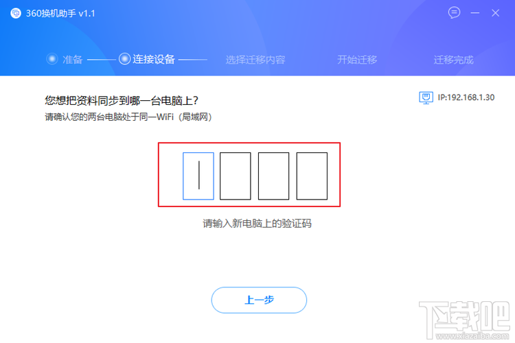 怎么利用360换机助手转移资料、软件，360换机助手使用教程