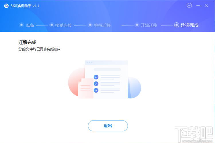 怎么利用360换机助手转移资料、软件，360换机助手使用教程