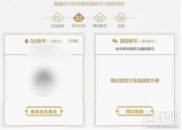 lol怎么绑定​微信账号 lol​微信账号绑定中心地址一览