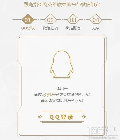 lol怎么绑定​微信账号 lol​微信账号绑定中心地址一览