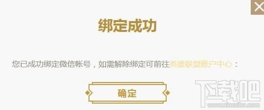 lol怎么绑定​微信账号 lol​微信账号绑定中心地址一览