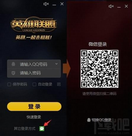 lol​怎么使用微信登录 lol可以用微信登陆吗