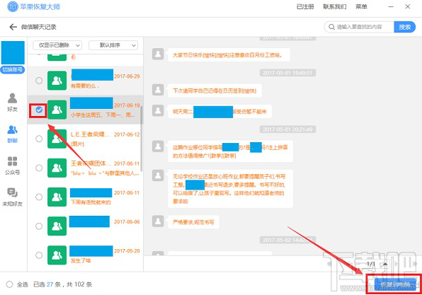 :recover能恢复多久的聊天记录，如何快速恢复微信聊天记录