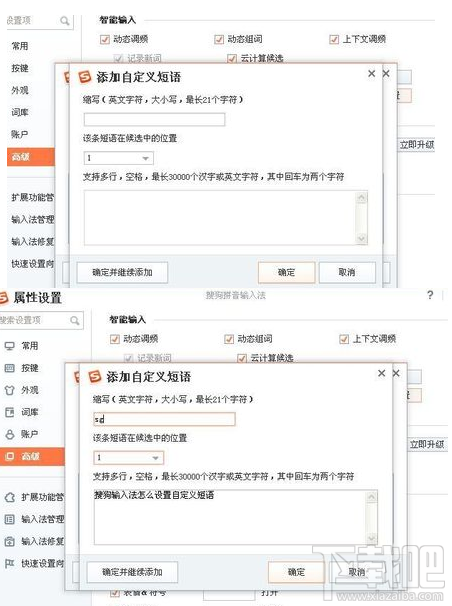 搜狗输入法如何设置自定义常用短语？