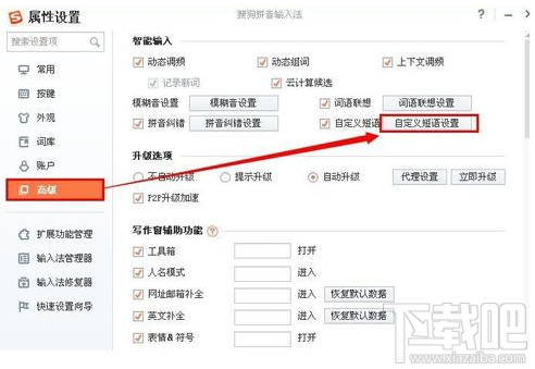 搜狗输入法如何设置自定义常用短语？