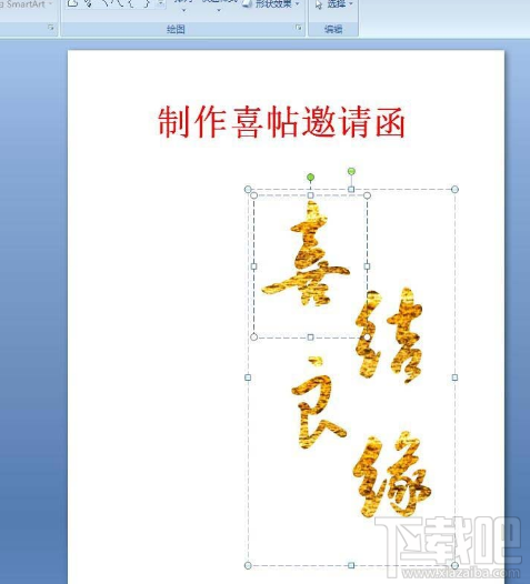 ppt中设计大红色喜帖的教程