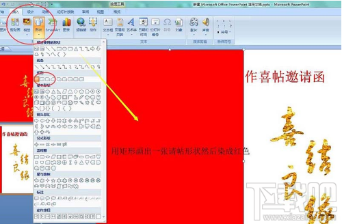 ppt中设计大红色喜帖的教程
