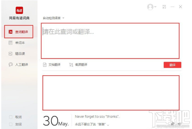 有道词典有哪些功能,有道词典使用教程