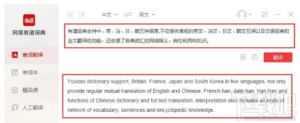 有道词典有哪些功能,有道词典使用教程