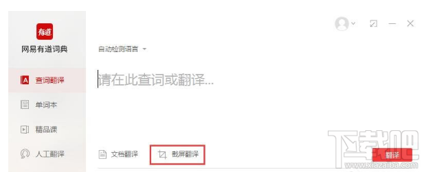 有道词典有哪些功能,有道词典使用教程