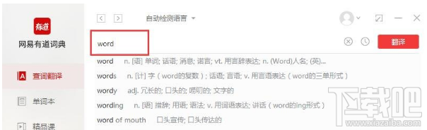 有道词典有哪些功能,有道词典使用教程