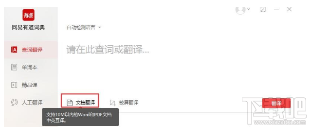 有道词典有哪些功能,有道词典使用教程