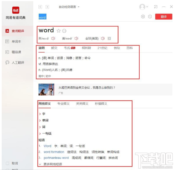 有道词典有哪些功能,有道词典使用教程