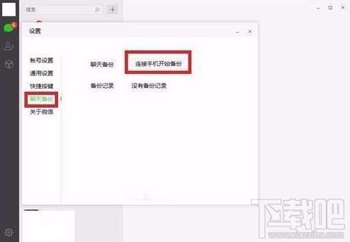 微信聊天记录清空后怎么恢复，如何找回微信聊天记录
