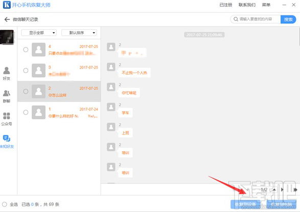 微信聊天记录不见了怎么办，如何恢复呢？