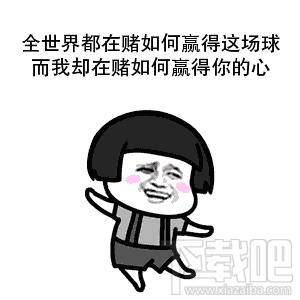 抖音世界杯足球表情包一览