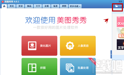 美图秀秀怎么做原图九宫格?