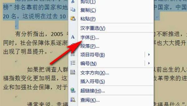 word行间距怎么调 word怎么调行间距