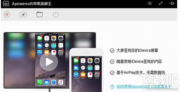 Apowersoft 苹果录屏王怎么操作？
