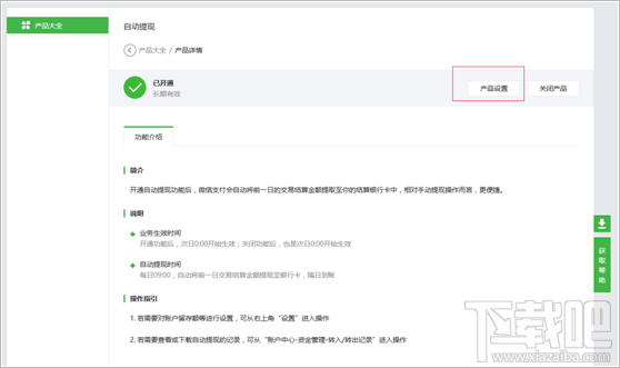 微信商户平台怎么提现,如何操作的